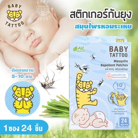 สติกเกอร์กันยุง BABY TATTOO ตะไคร้_8